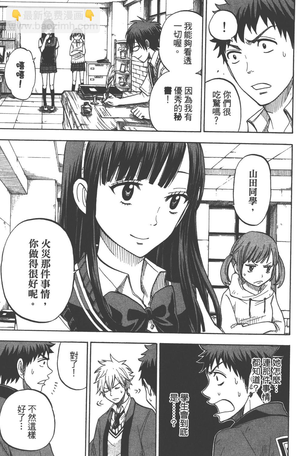 山田和七個魔女 - 第5卷(4/4) - 6