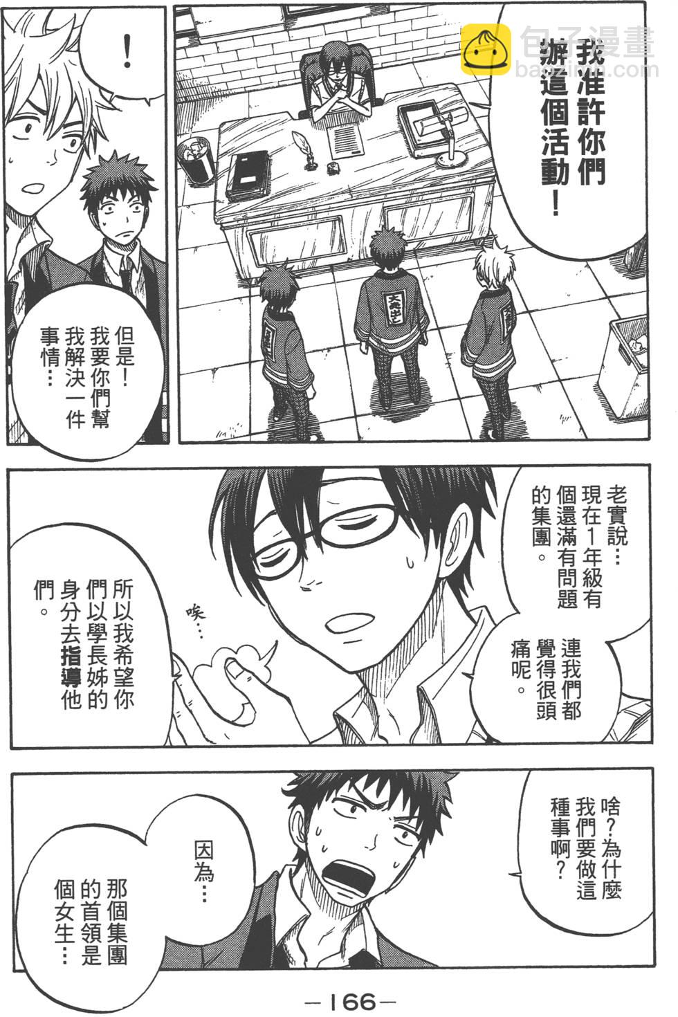 山田和七個魔女 - 第5卷(4/4) - 7