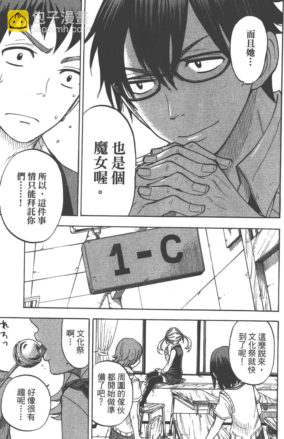 山田和七個魔女 - 第5卷(4/4) - 1