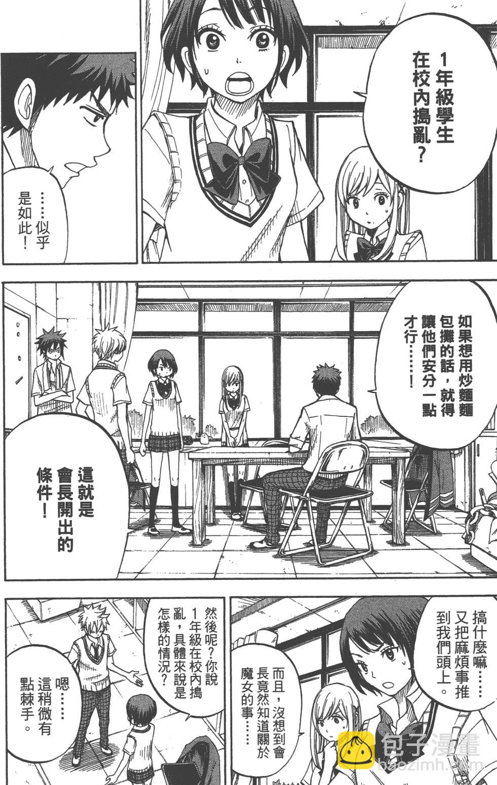 山田和七個魔女 - 第5卷(4/4) - 4