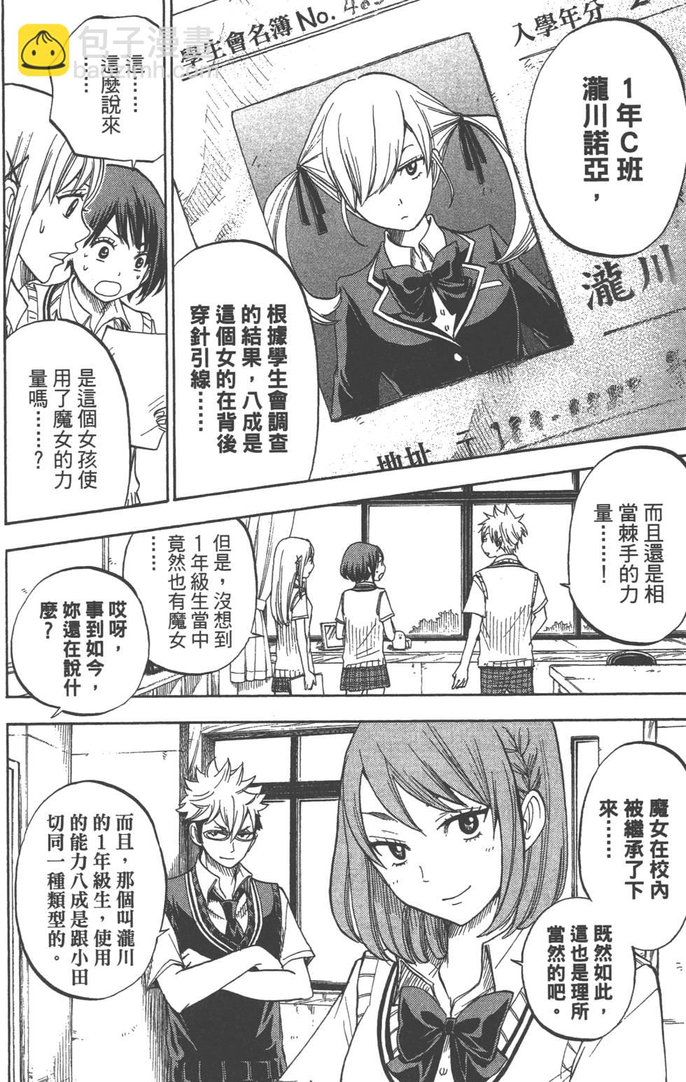 山田和七個魔女 - 第5卷(4/4) - 6