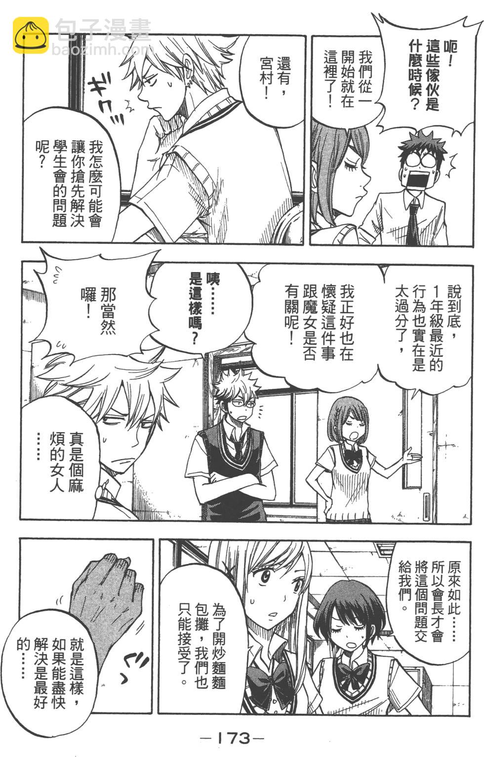 山田和七個魔女 - 第5卷(4/4) - 7