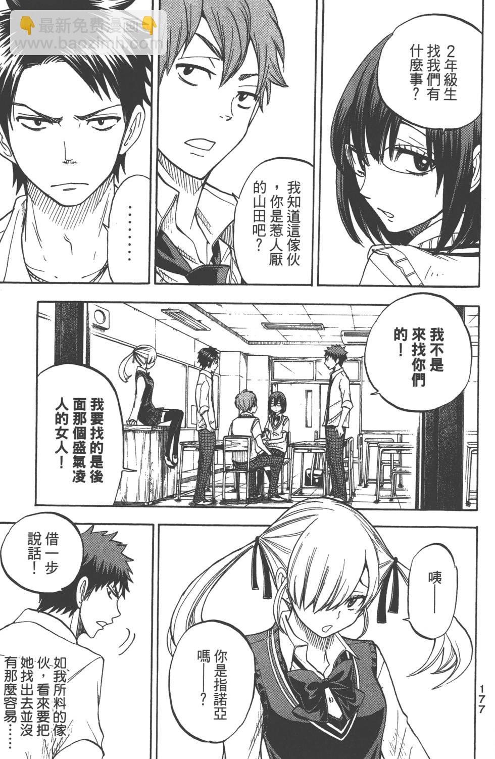 山田和七個魔女 - 第5卷(4/4) - 4