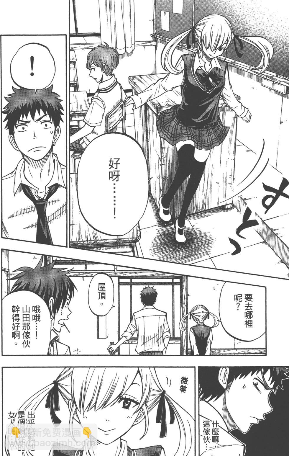 山田和七個魔女 - 第5卷(4/4) - 5