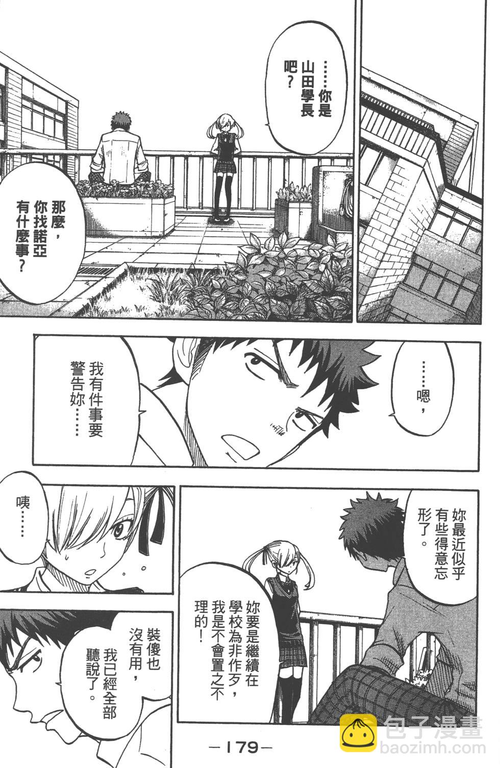 山田和七個魔女 - 第5卷(4/4) - 6