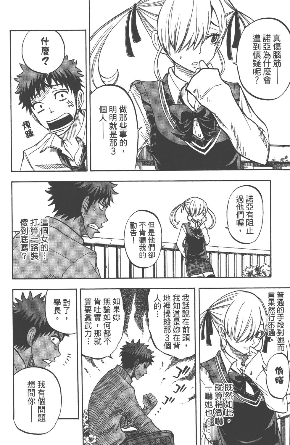 山田和七個魔女 - 第5卷(4/4) - 7