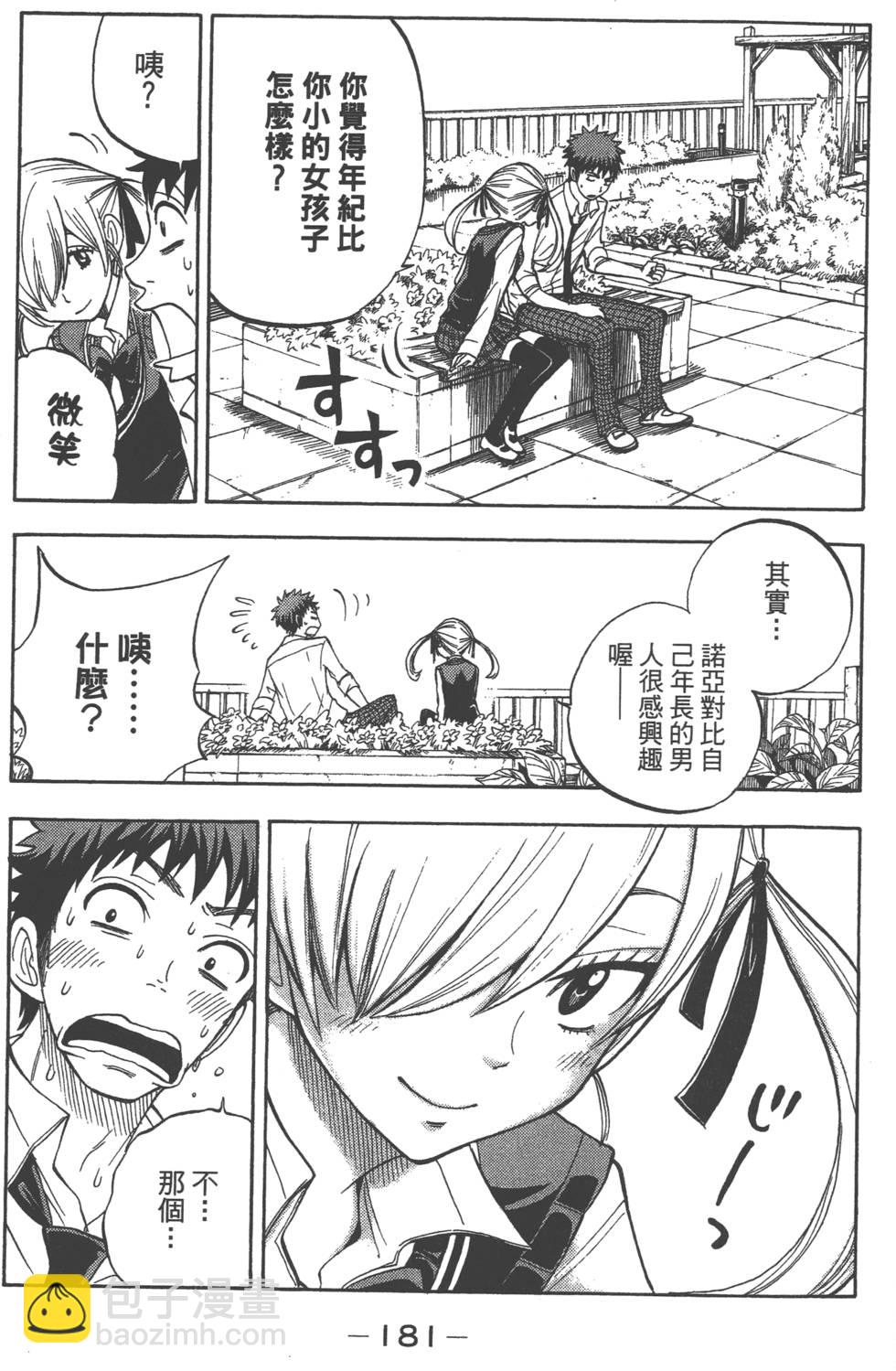 山田和七個魔女 - 第5卷(4/4) - 1