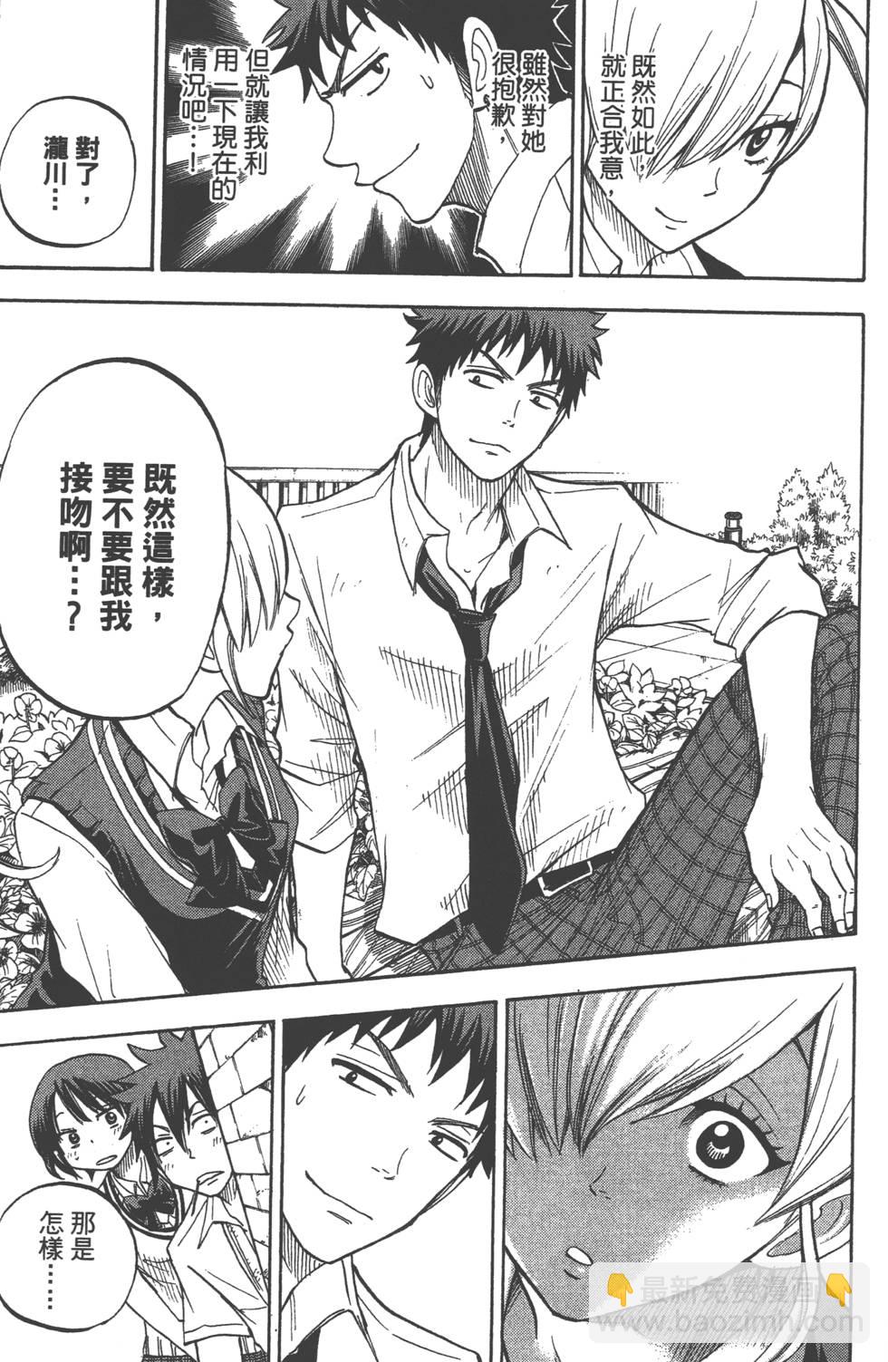 山田和七個魔女 - 第5卷(4/4) - 3