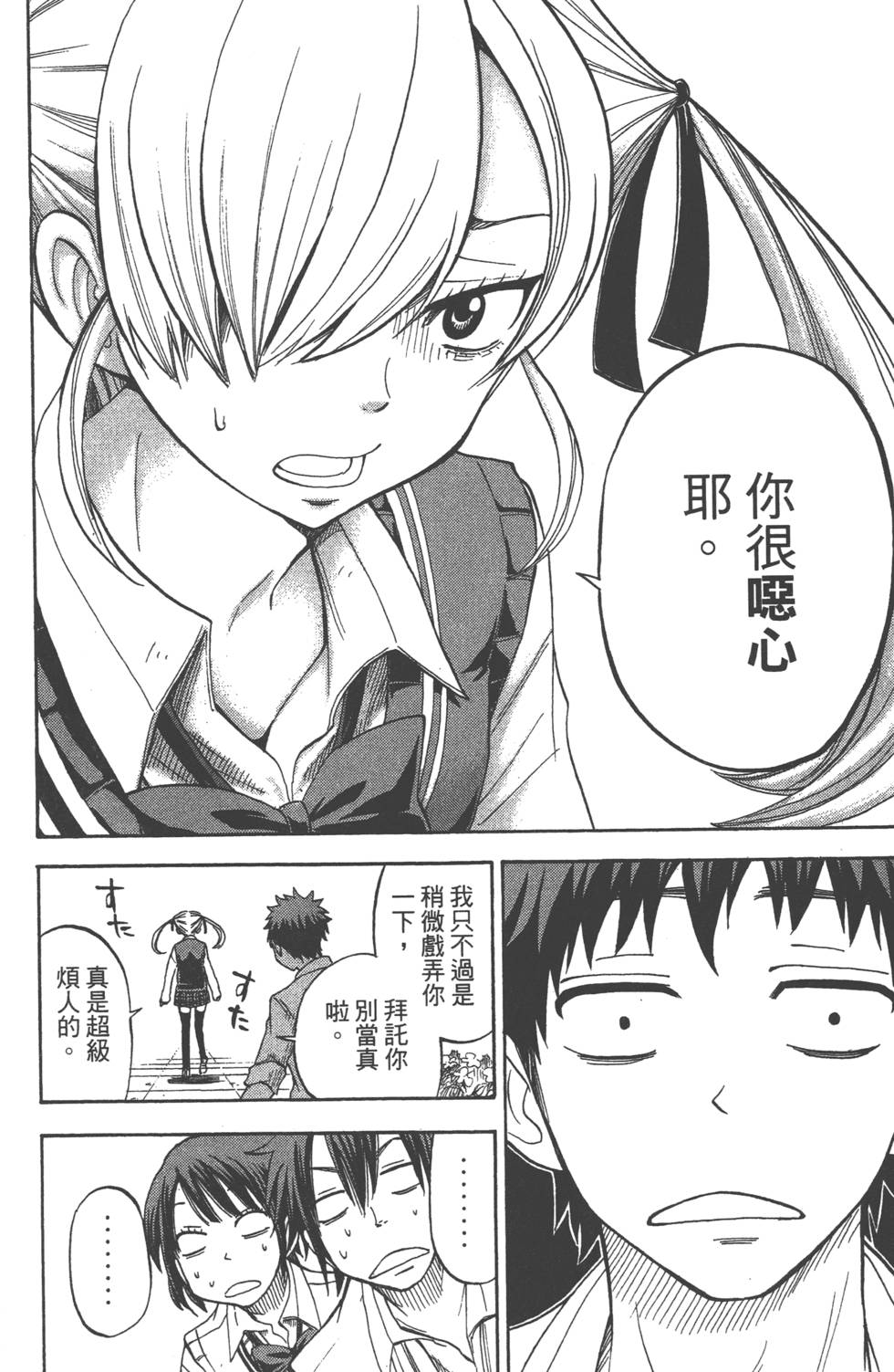 山田和七個魔女 - 第5卷(4/4) - 4