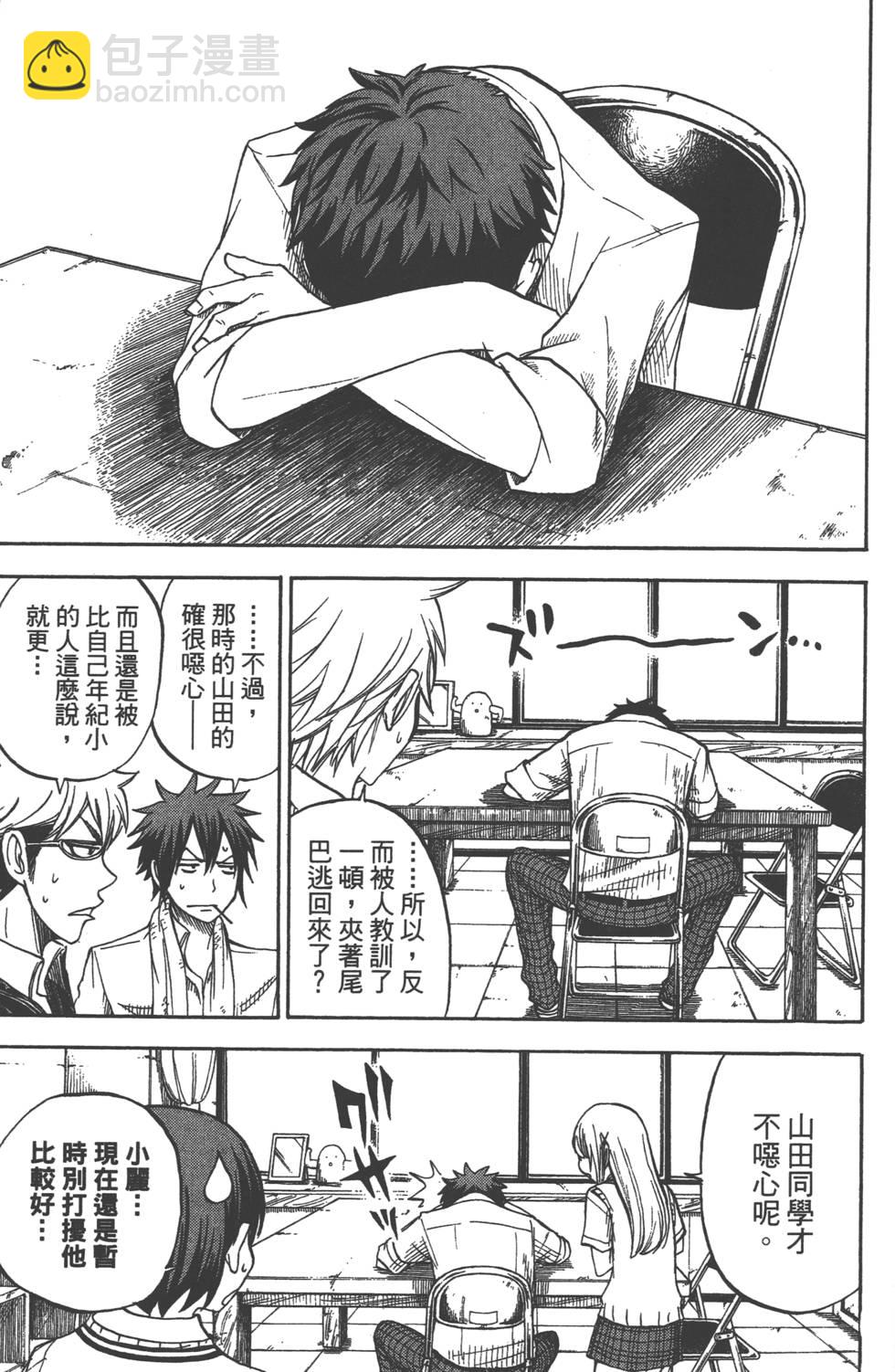 山田和七個魔女 - 第5卷(4/4) - 5