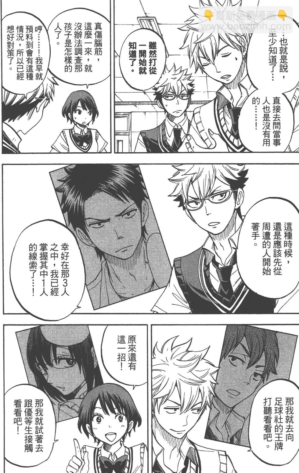 山田和七個魔女 - 第5卷(4/4) - 6