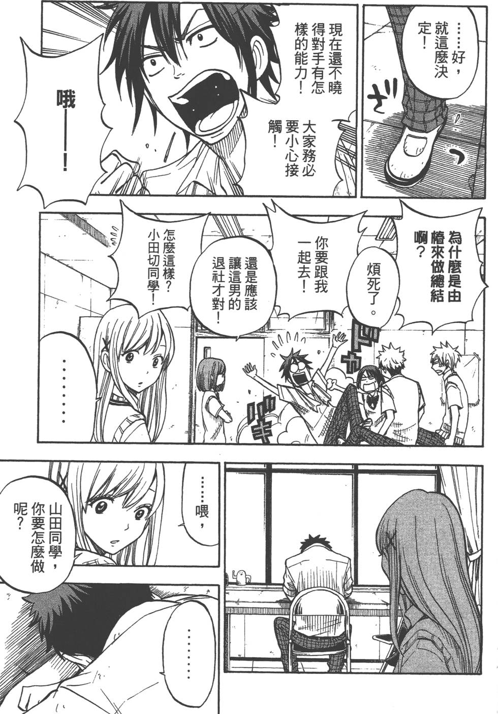 山田和七個魔女 - 第5卷(4/4) - 7