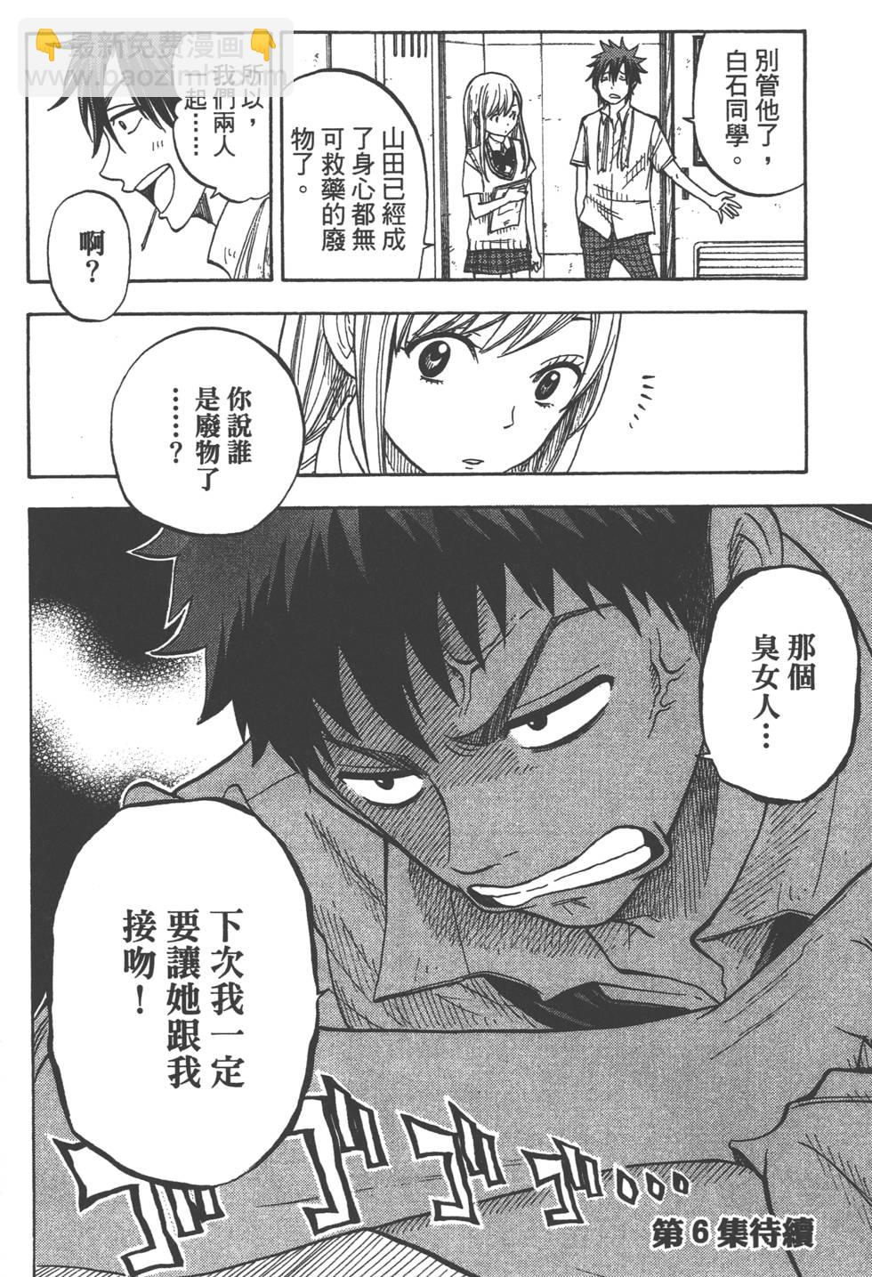 山田和七個魔女 - 第5卷(4/4) - 1