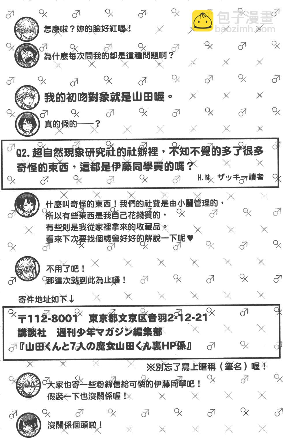 山田和七個魔女 - 第5卷(4/4) - 3