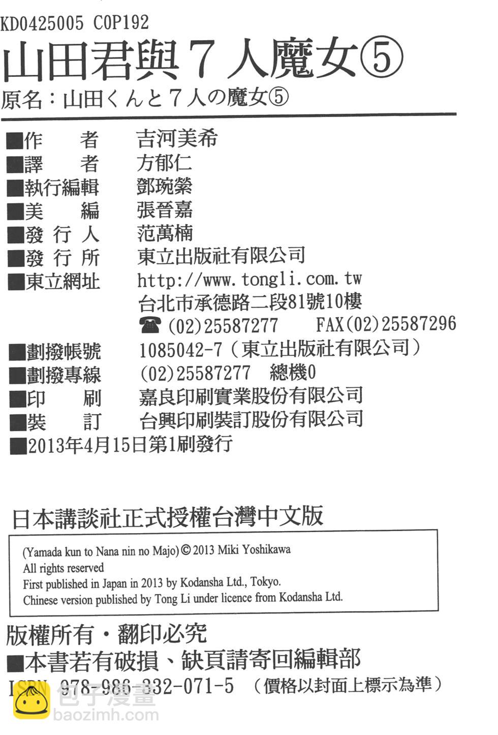 山田和七個魔女 - 第5卷(4/4) - 5