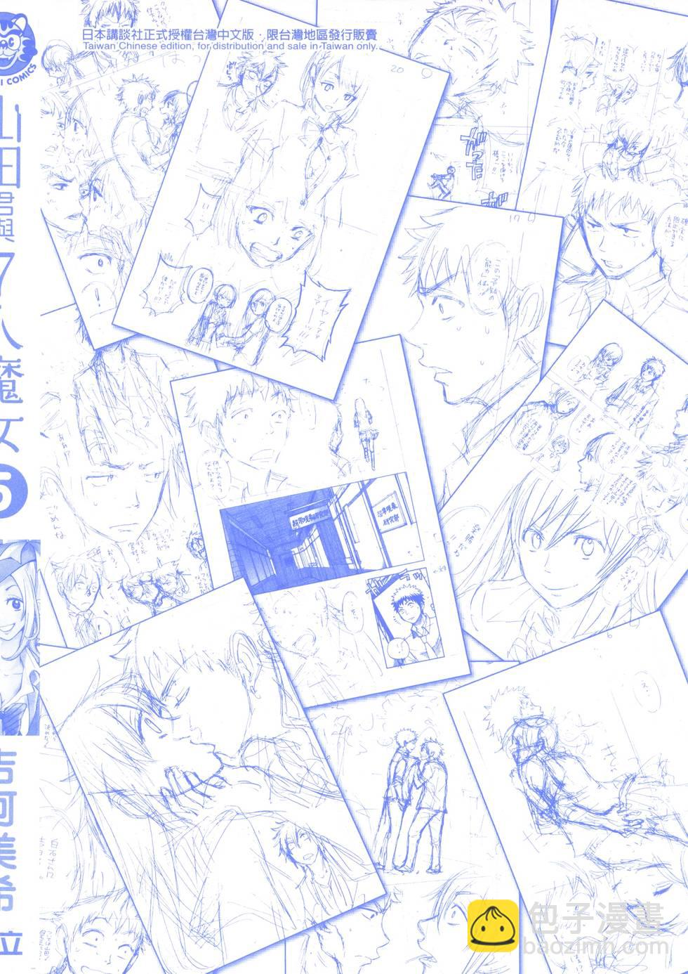 山田和七個魔女 - 第5卷(4/4) - 6