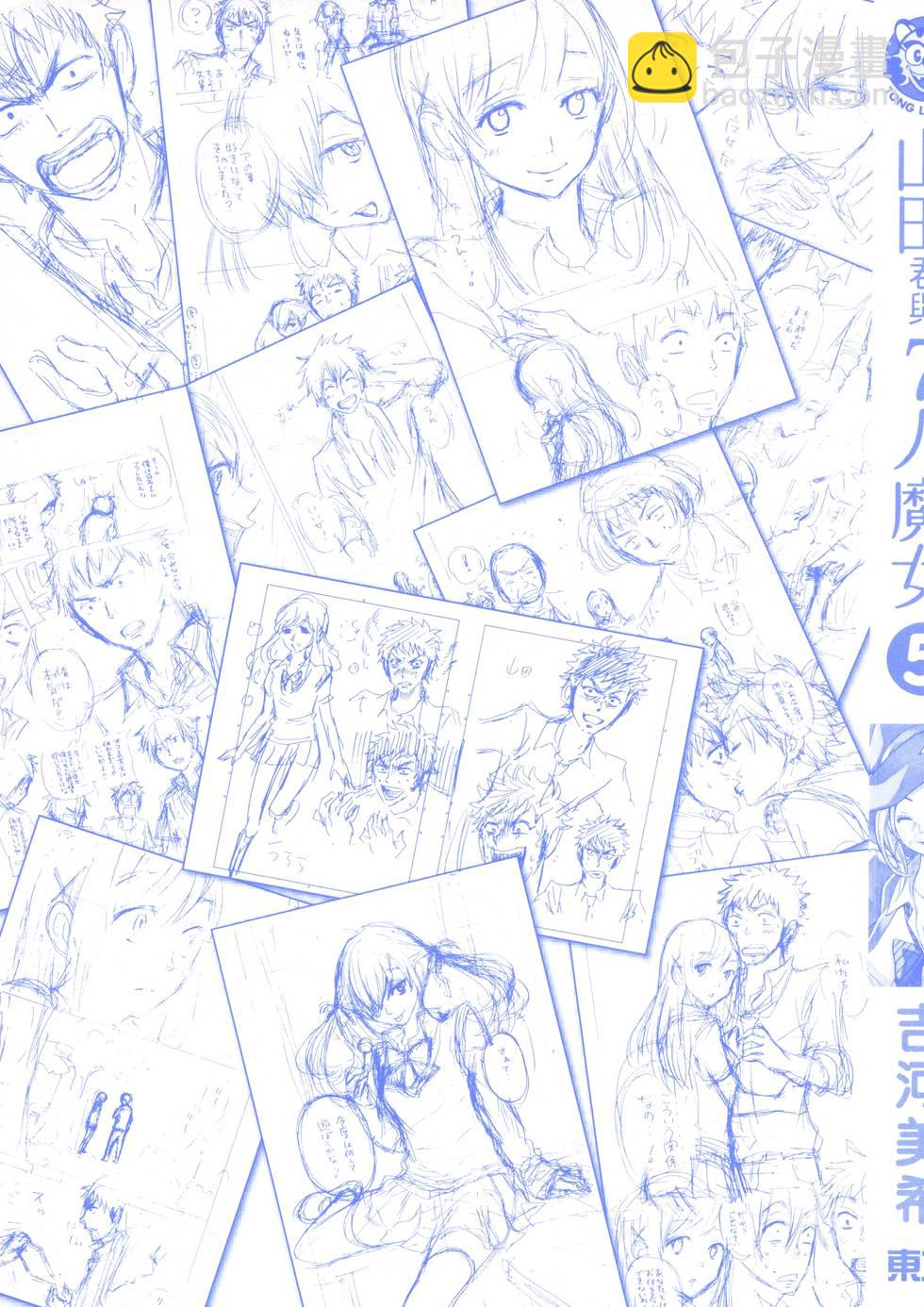 山田和七個魔女 - 第5卷(4/4) - 7