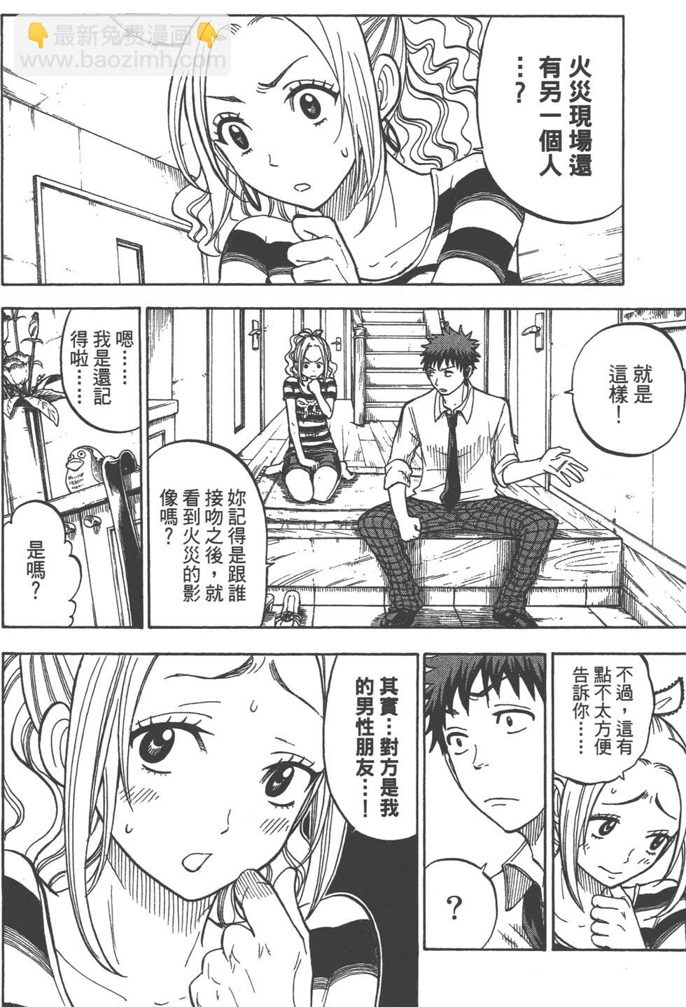 山田和七個魔女 - 第5卷(2/4) - 5