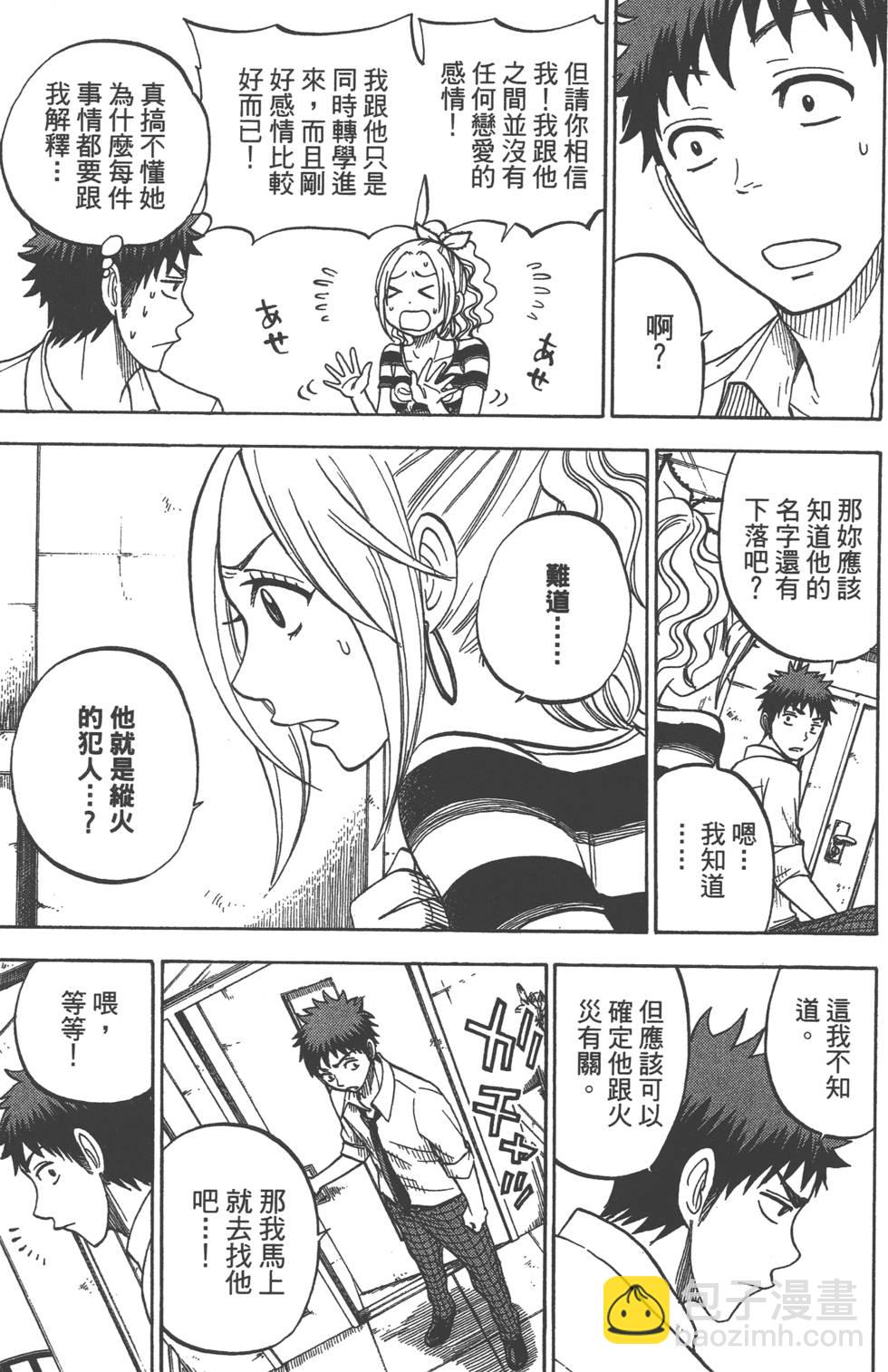 山田和七個魔女 - 第5卷(2/4) - 6