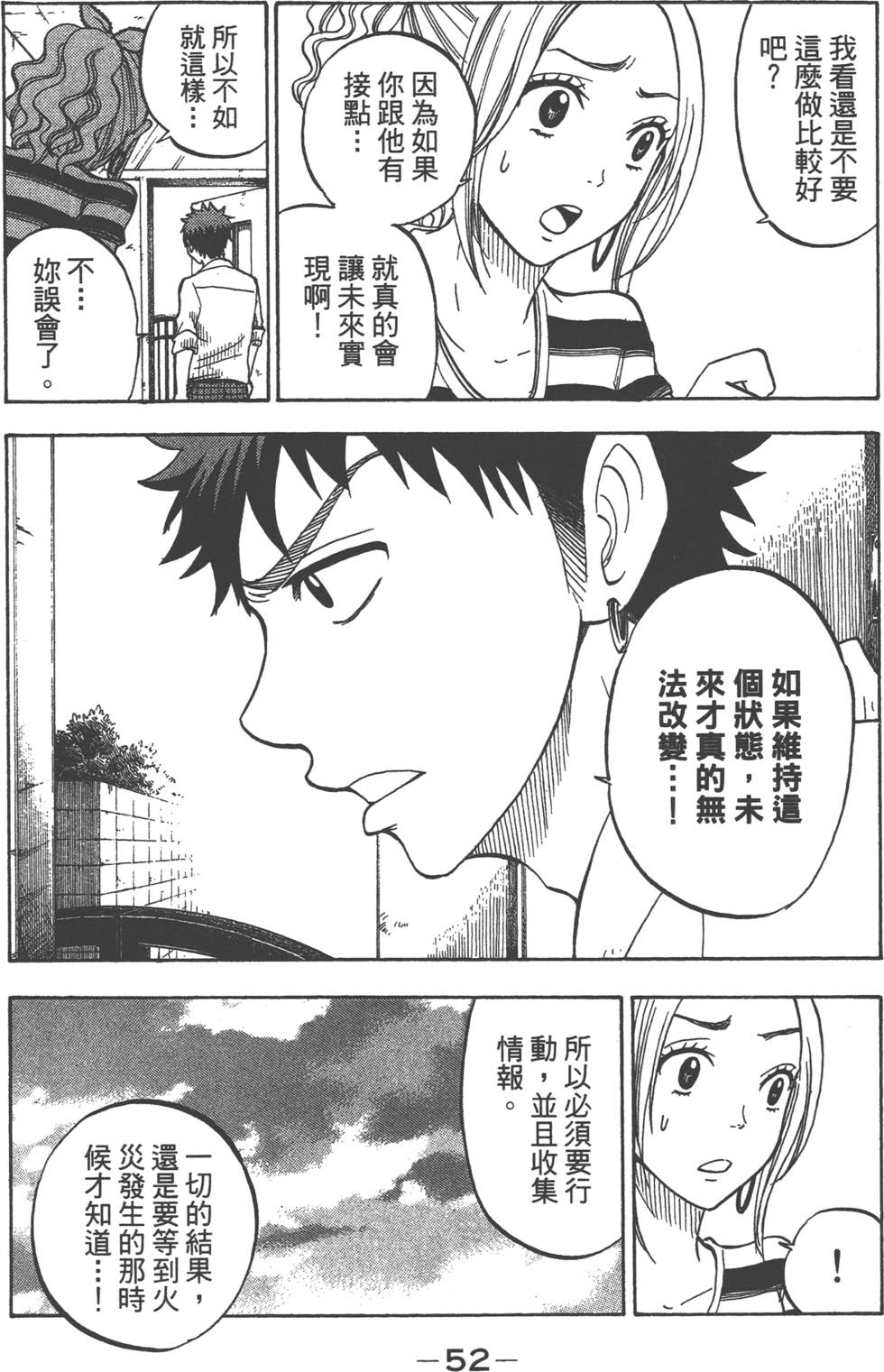 山田和七個魔女 - 第5卷(2/4) - 7