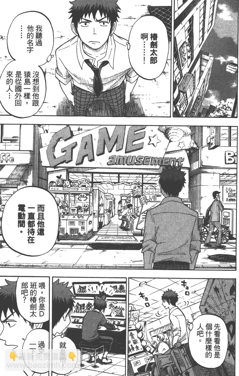 山田和七個魔女 - 第5卷(2/4) - 8