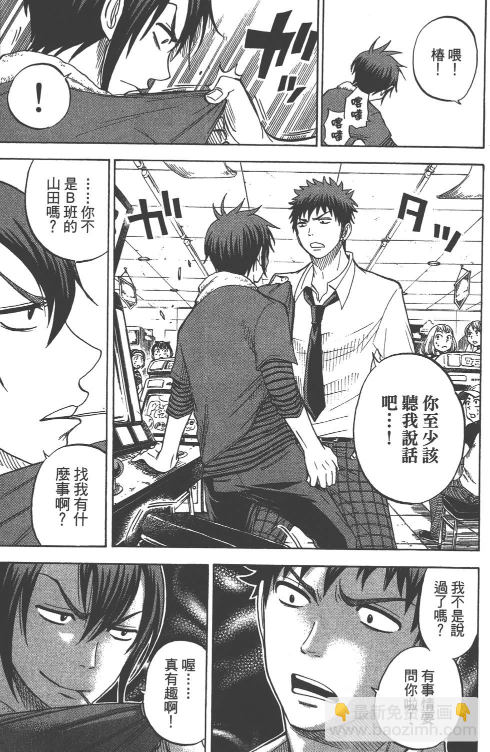 山田和七個魔女 - 第5卷(2/4) - 2