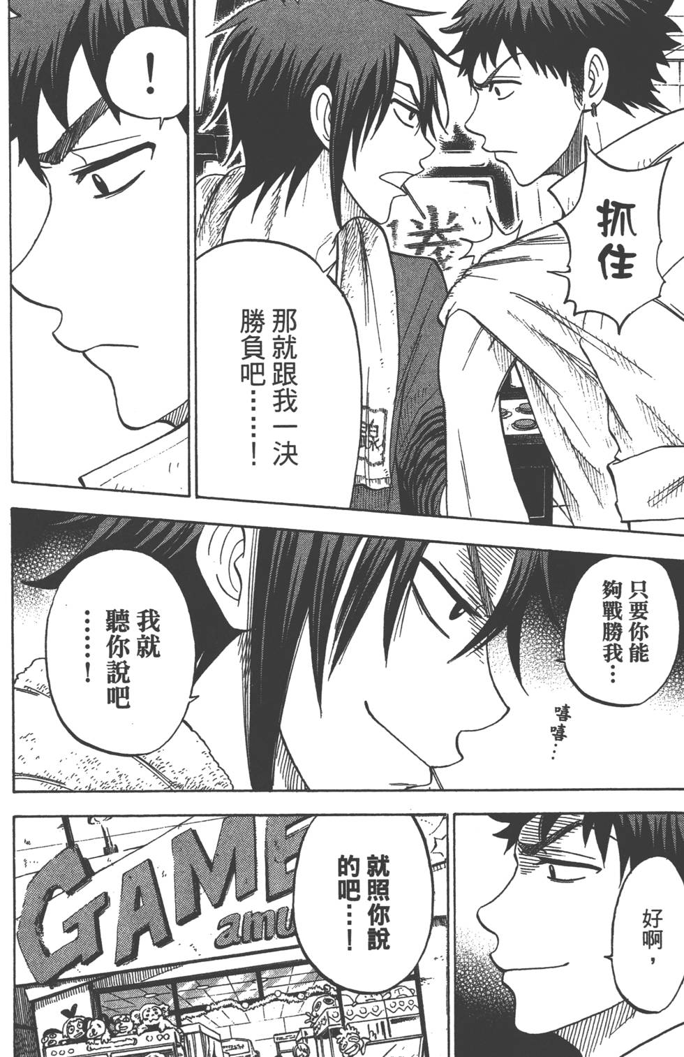 山田和七個魔女 - 第5卷(2/4) - 3