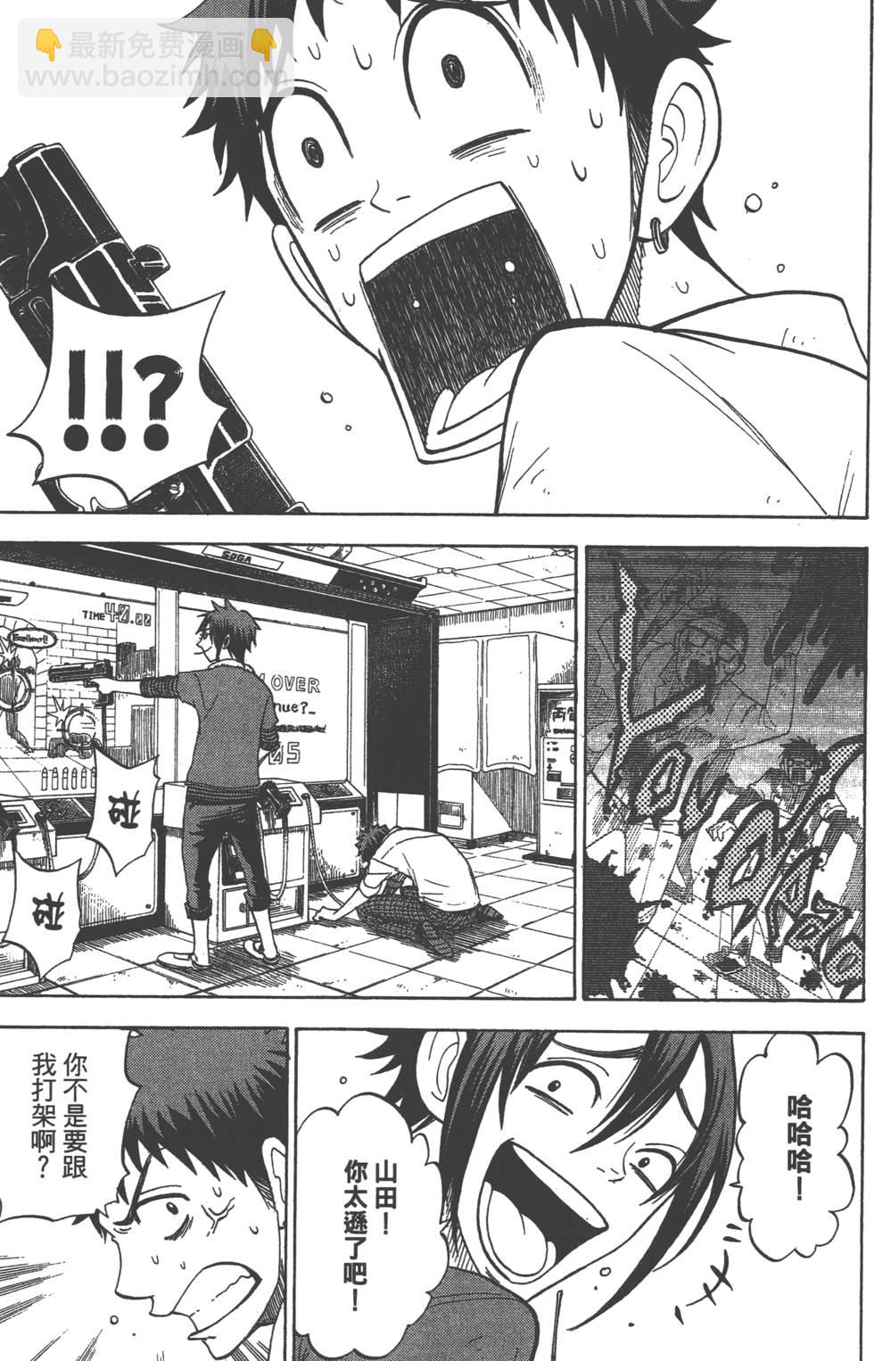 山田和七個魔女 - 第5卷(2/4) - 4