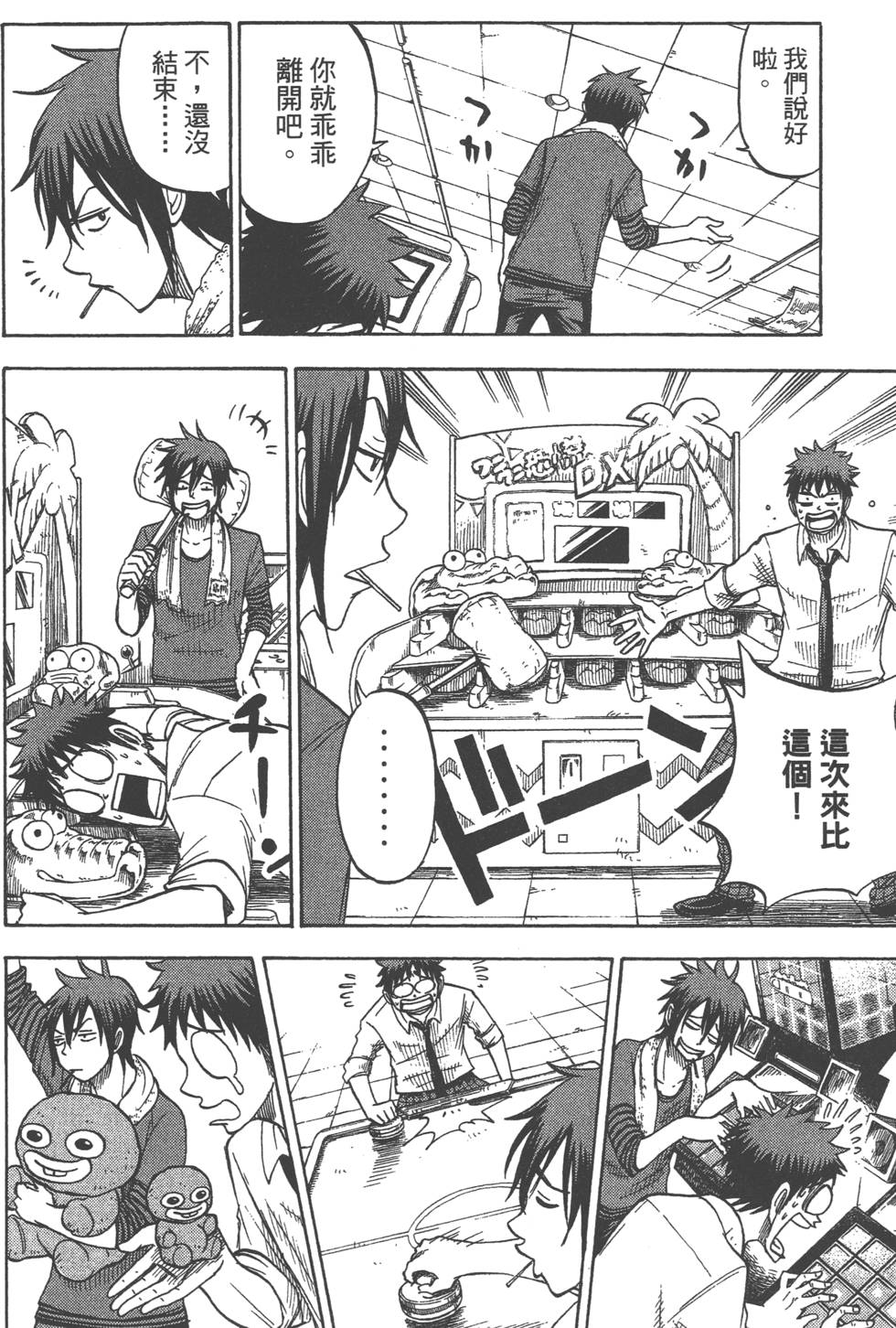 山田和七個魔女 - 第5卷(2/4) - 5