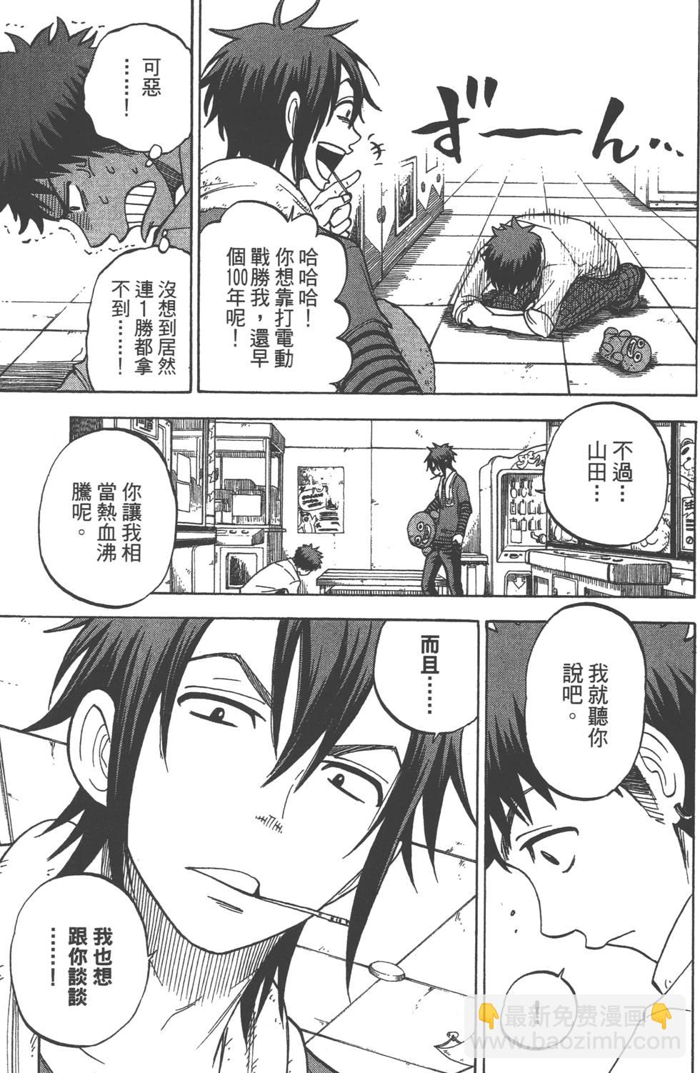 山田和七個魔女 - 第5卷(2/4) - 6