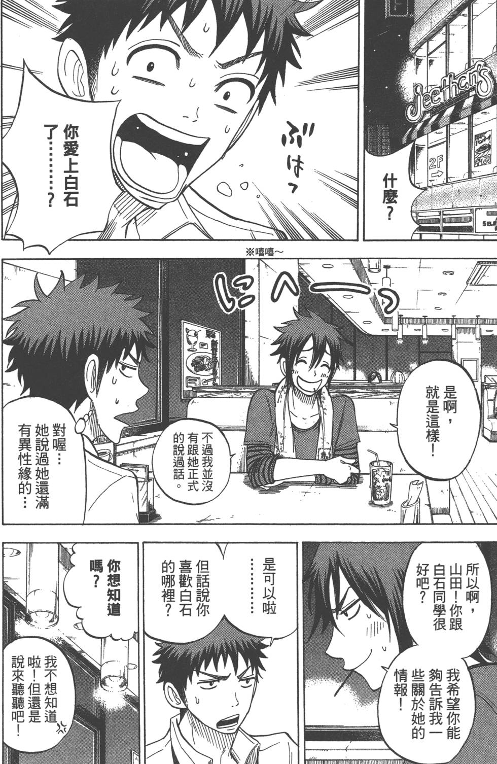 山田和七個魔女 - 第5卷(2/4) - 7