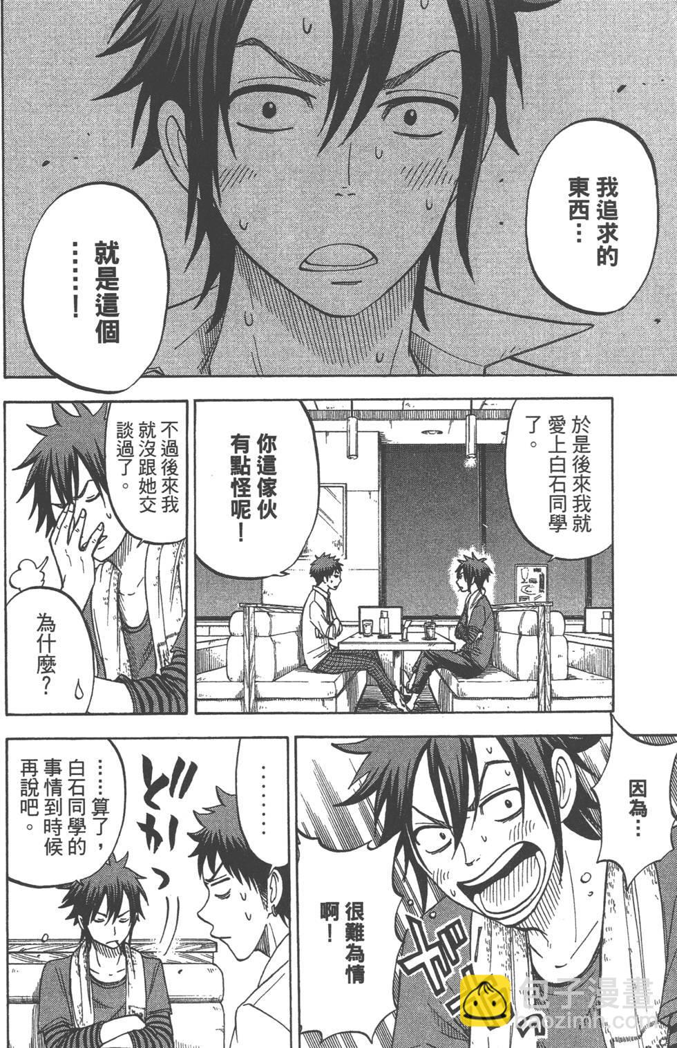 山田和七個魔女 - 第5卷(2/4) - 1