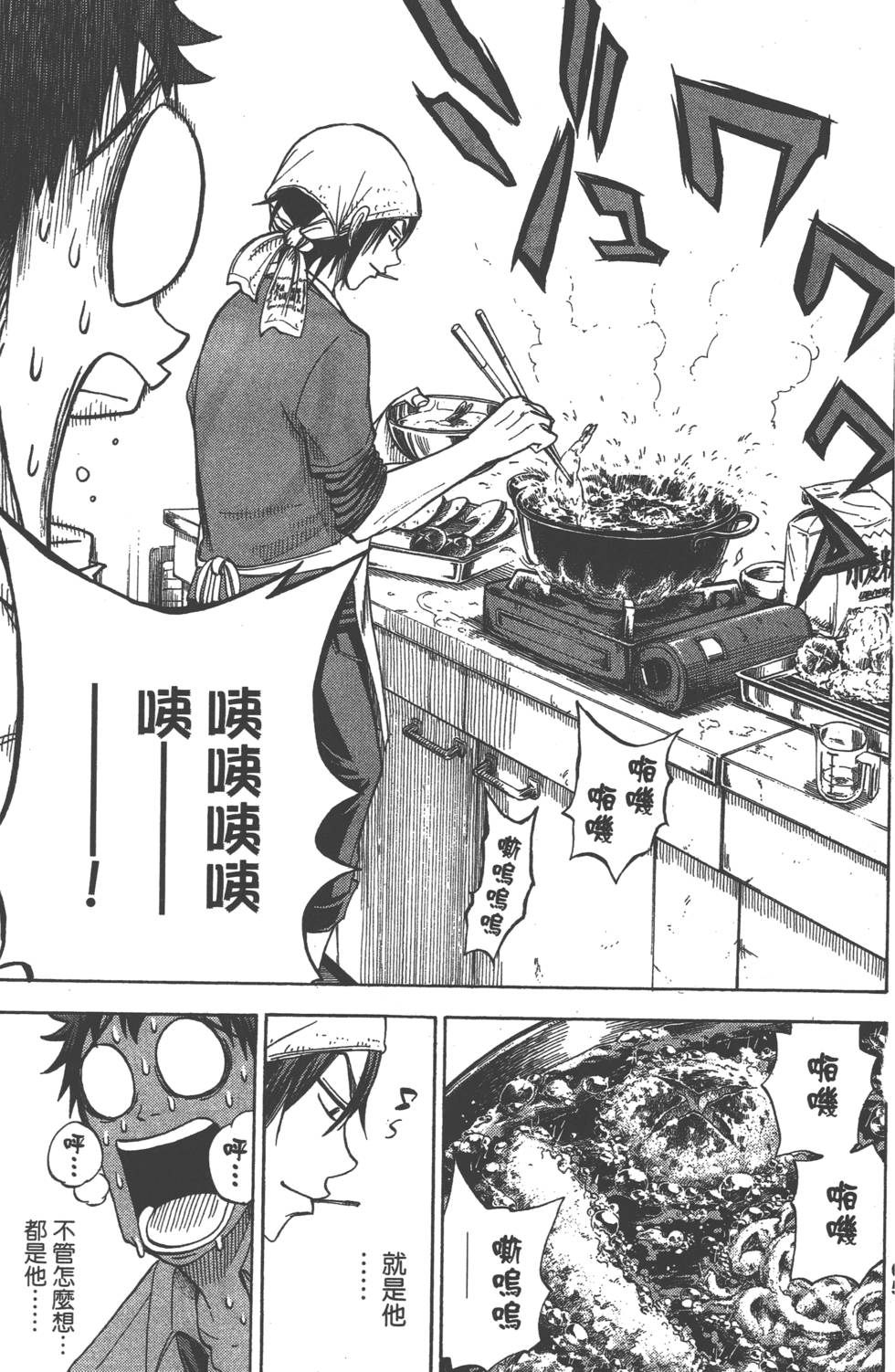 山田和七個魔女 - 第5卷(2/4) - 4