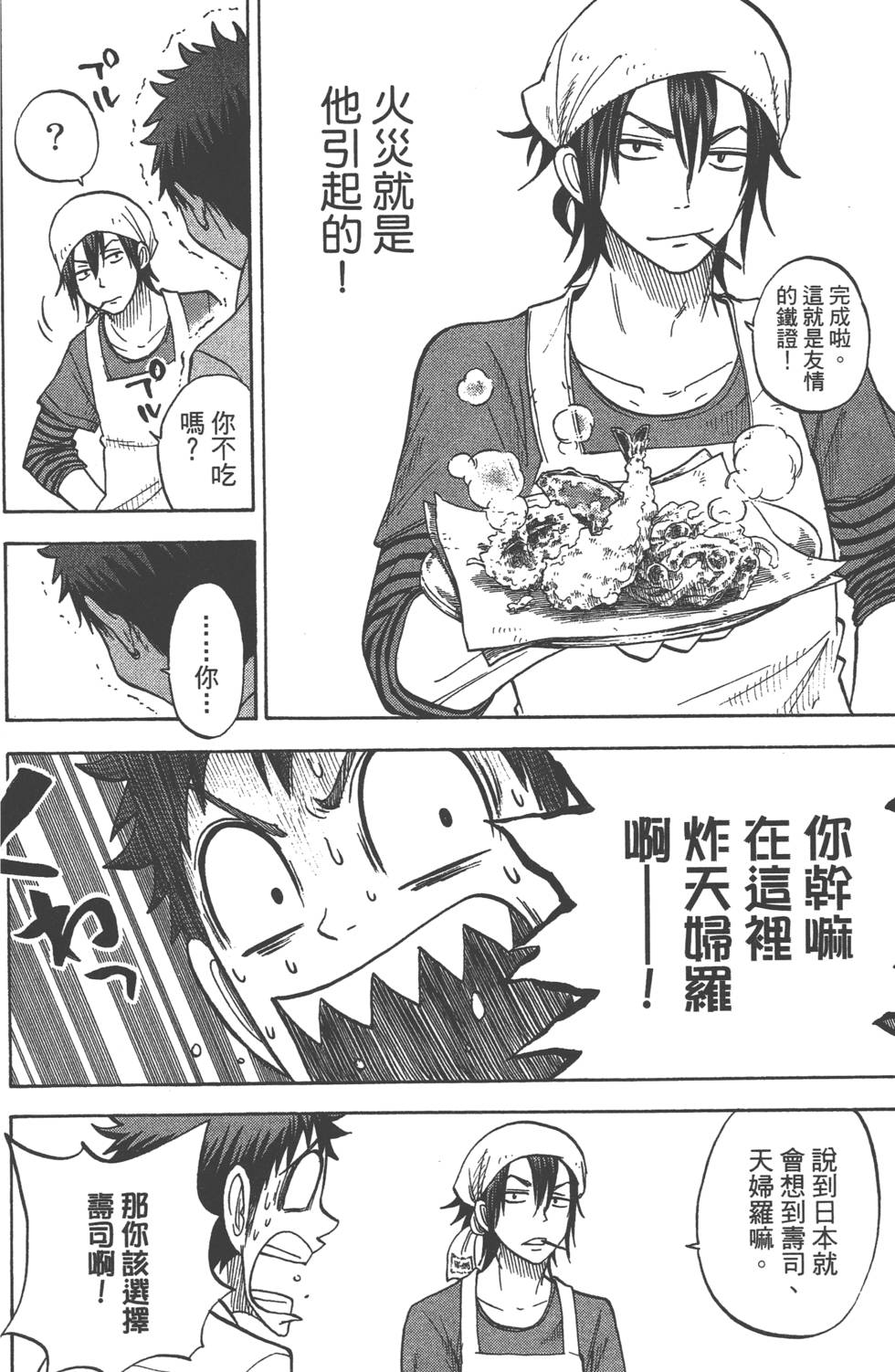 山田和七個魔女 - 第5卷(2/4) - 5