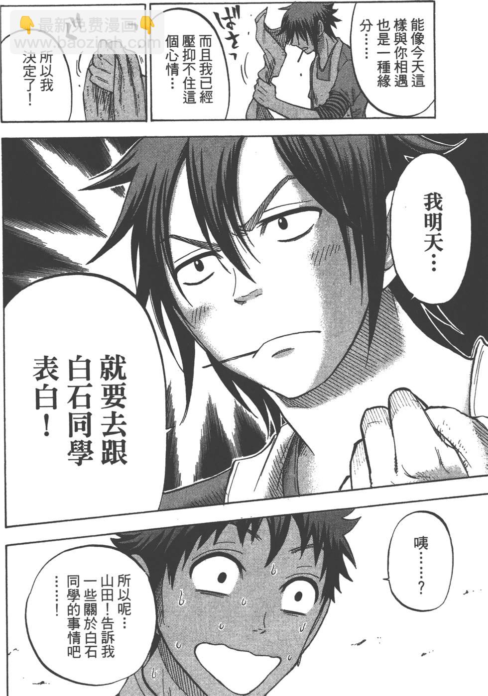 山田和七個魔女 - 第5卷(2/4) - 7