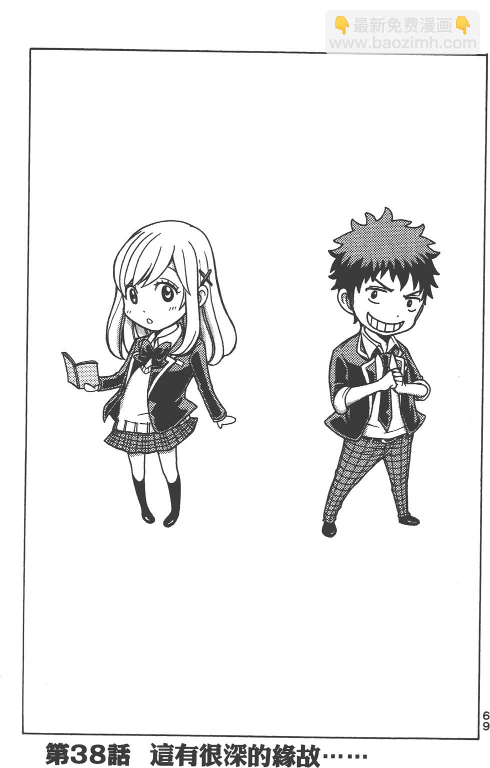 山田和七個魔女 - 第5卷(2/4) - 8