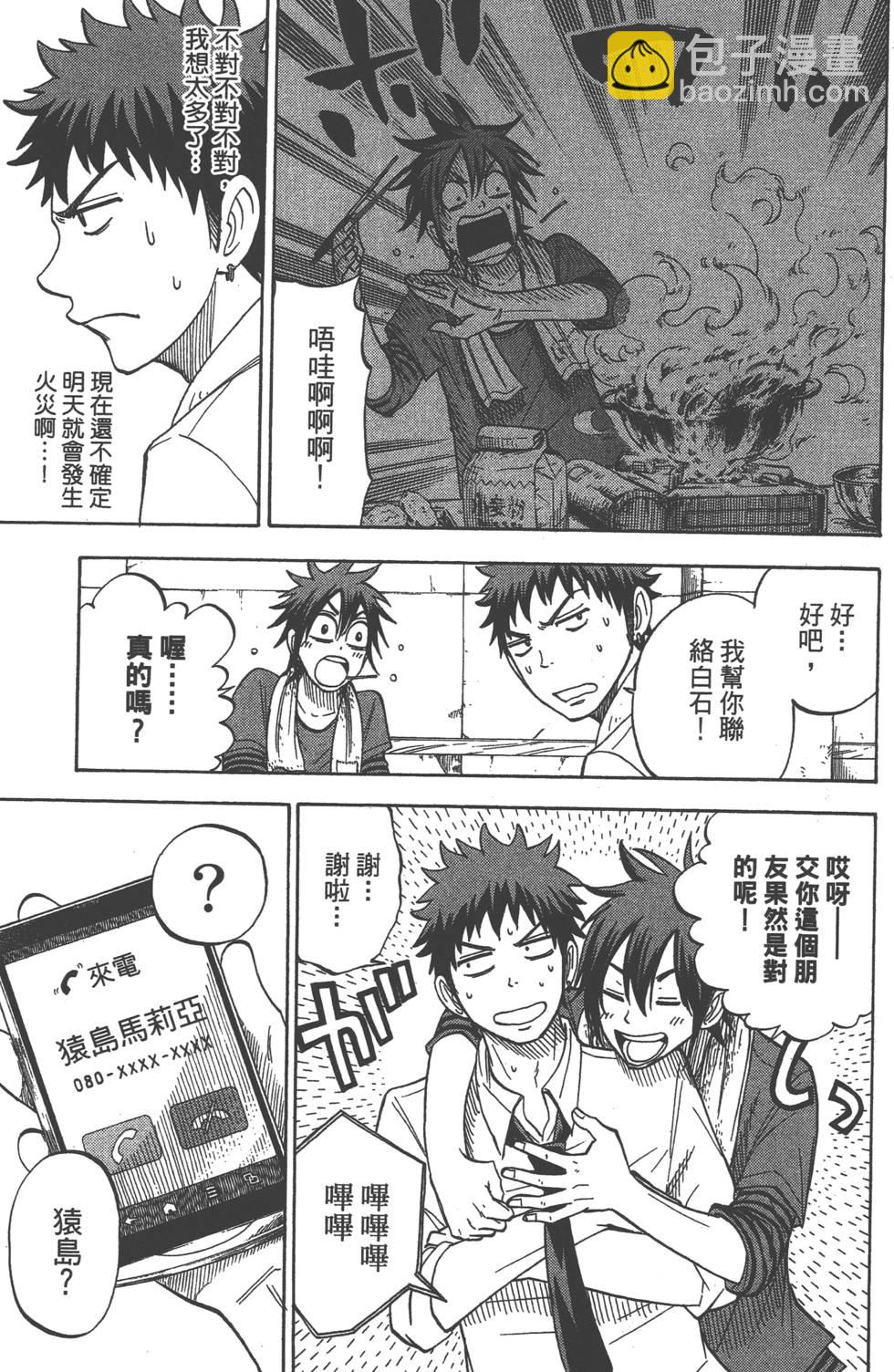 山田和七個魔女 - 第5卷(2/4) - 2