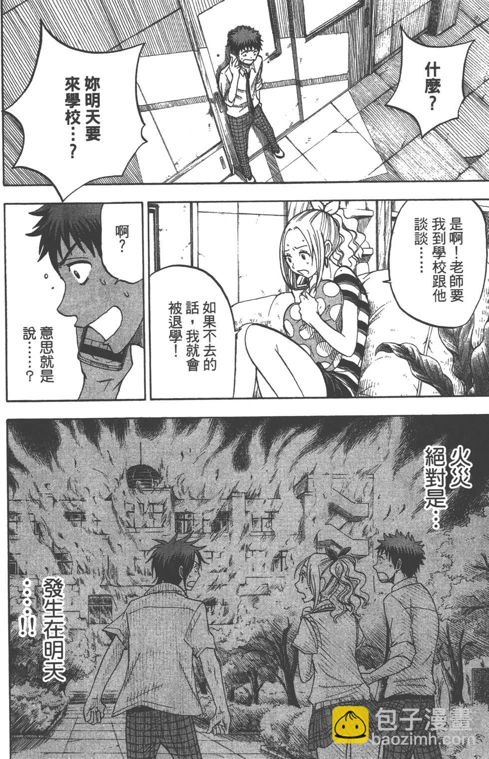 山田和七個魔女 - 第5卷(2/4) - 3