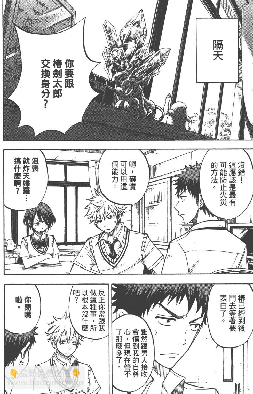 山田和七個魔女 - 第5卷(2/4) - 5