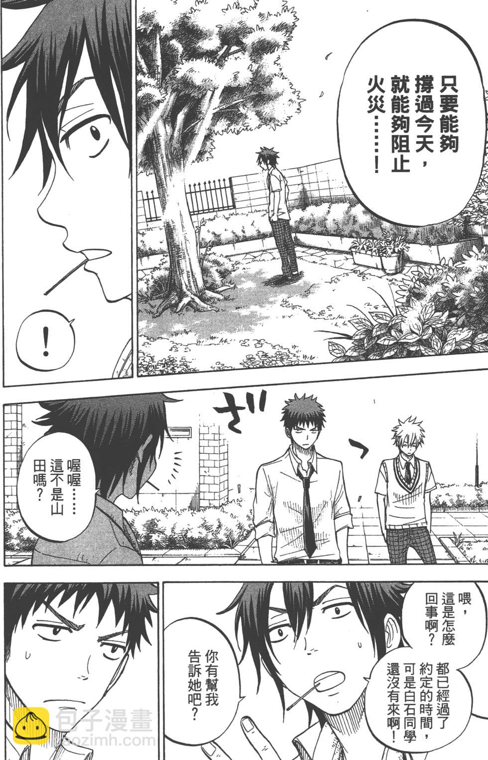 山田和七個魔女 - 第5卷(2/4) - 7