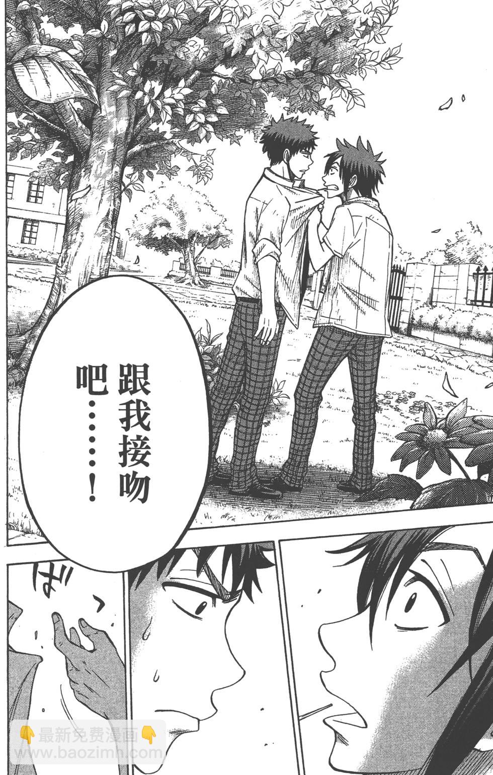 山田和七個魔女 - 第5卷(2/4) - 1