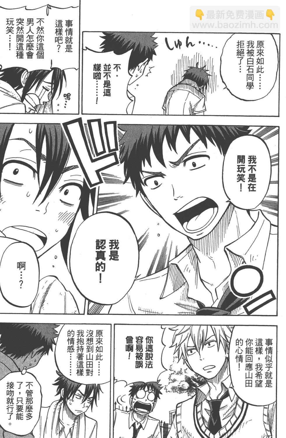 山田和七個魔女 - 第5卷(2/4) - 2