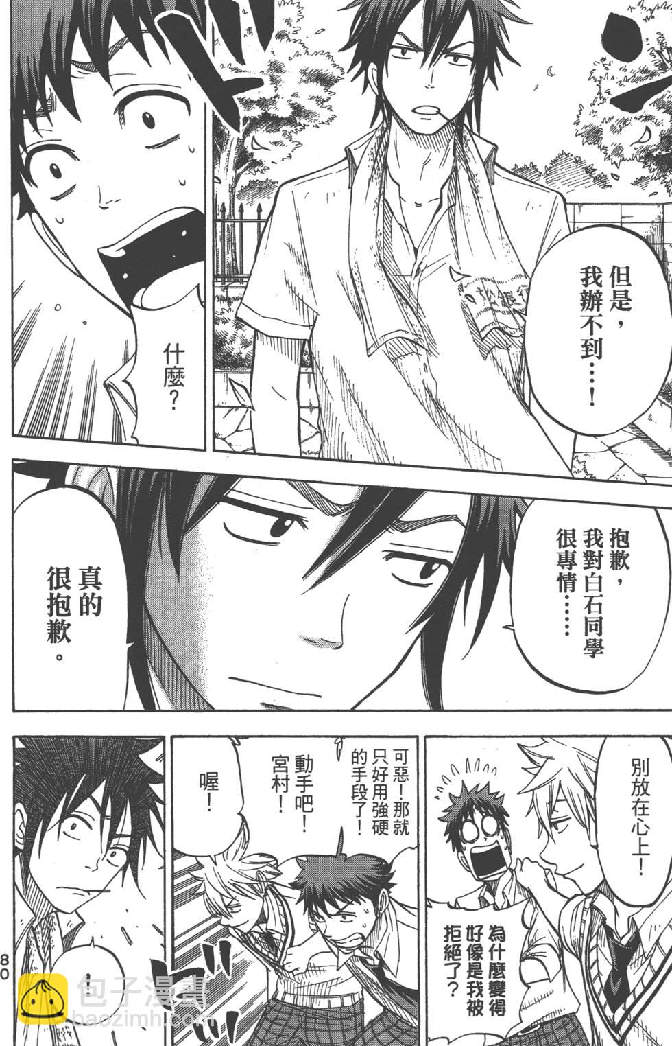 山田和七個魔女 - 第5卷(2/4) - 3