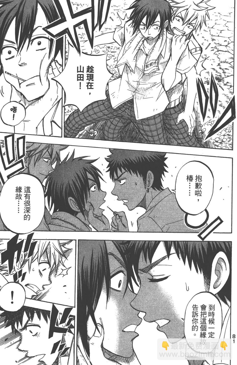 山田和七個魔女 - 第5卷(2/4) - 4