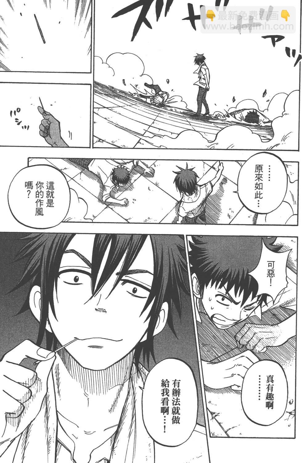 山田和七個魔女 - 第5卷(2/4) - 6