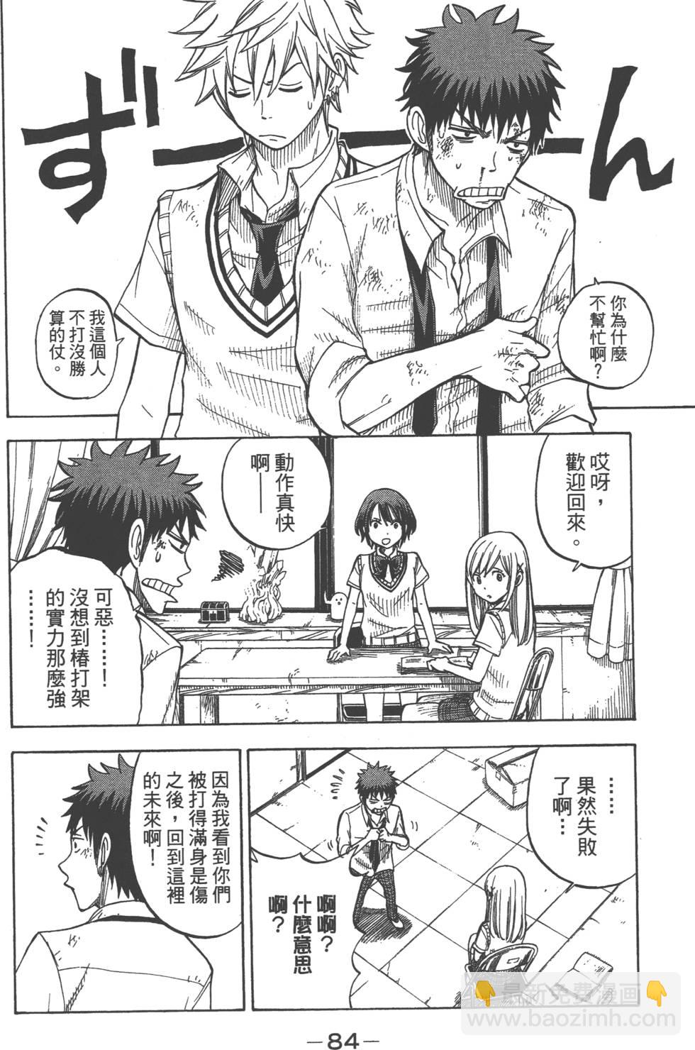 山田和七個魔女 - 第5卷(2/4) - 7