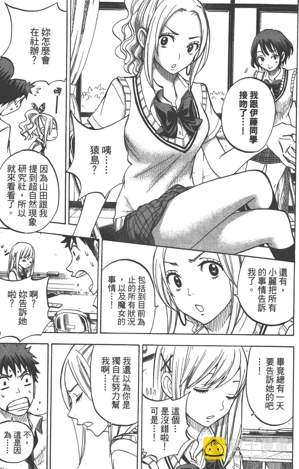 山田和七個魔女 - 第5卷(2/4) - 8