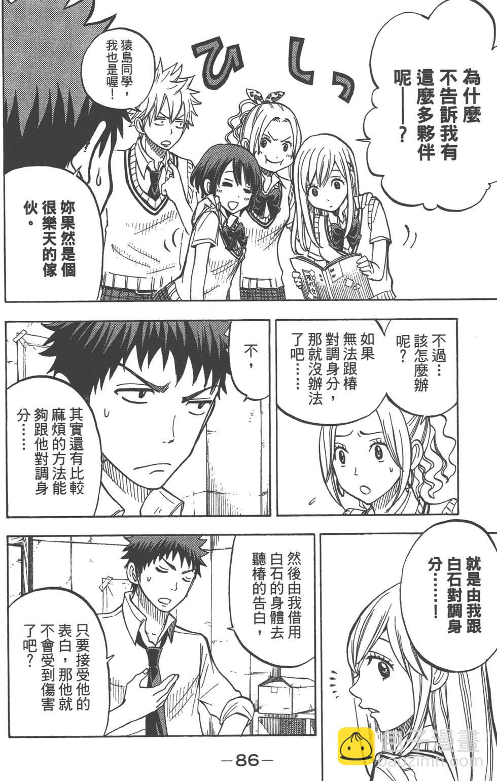 山田和七個魔女 - 第5卷(2/4) - 1