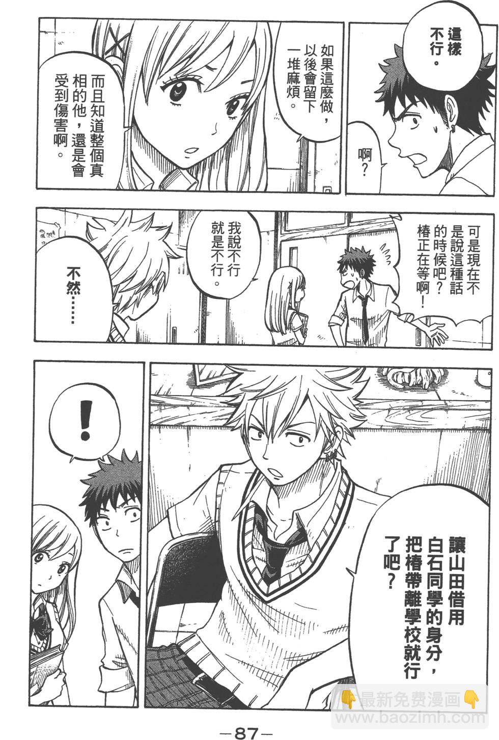 山田和七個魔女 - 第5卷(2/4) - 2