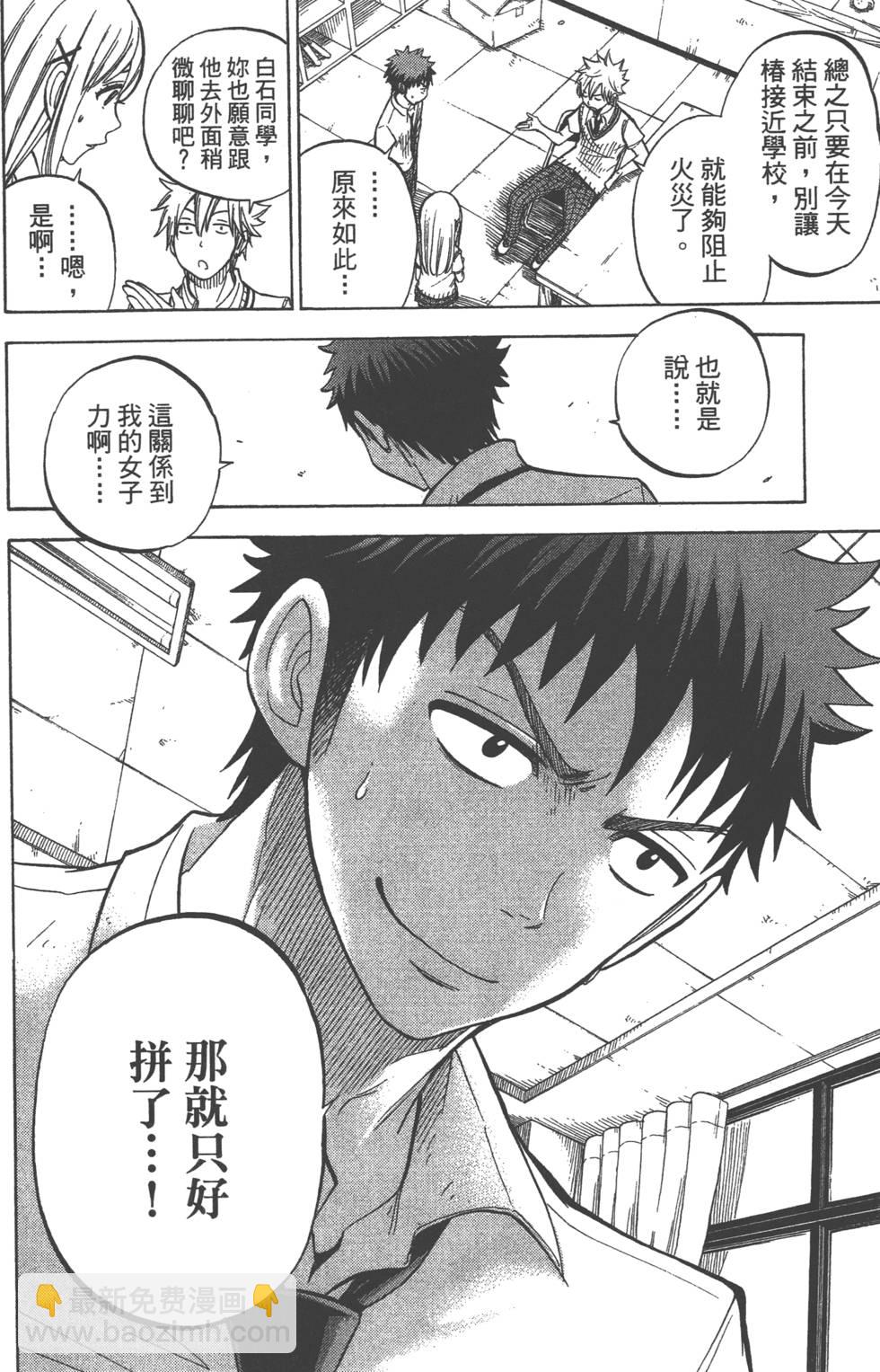 山田和七個魔女 - 第5卷(2/4) - 3